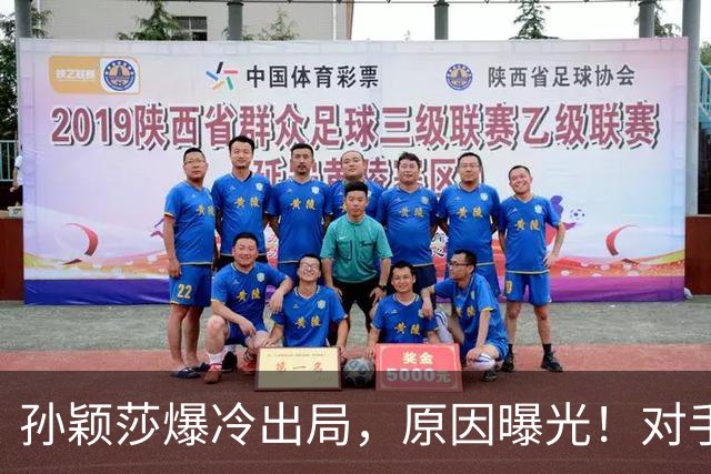 孙颖莎爆冷出局，原因曝光！对手说出大实话，邓亚萍点评一针见血