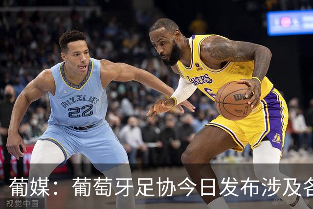 葡媒：葡萄牙足协今日发布涉及各项处罚声明，未提及C罗事件处罚